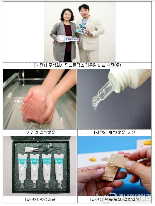 주식회사 링크플릭스 대표 및 제품 사진