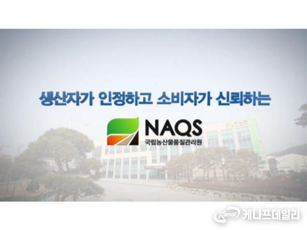 국립농산물품질관리원