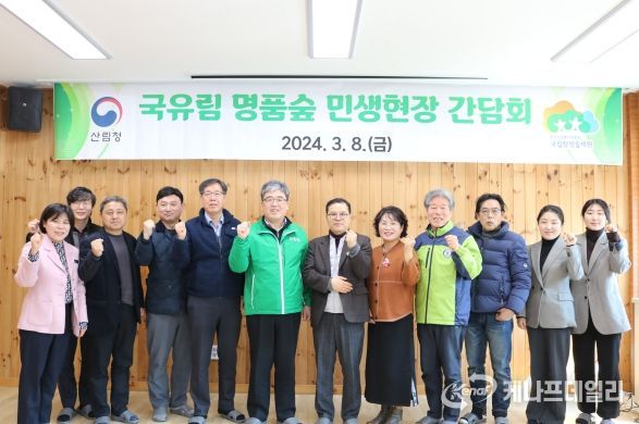 국유림 명품숲 활용한 민생현장 활성화 간담회