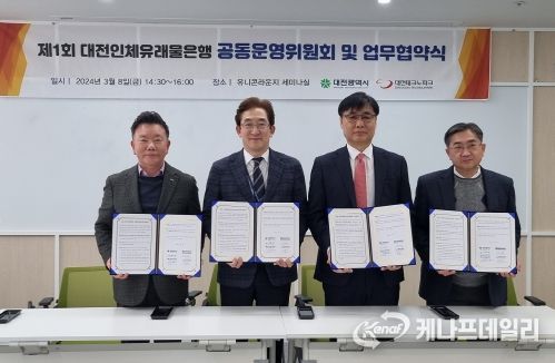 대전시, 인체유래물은행 공동운영 업무협약 체결