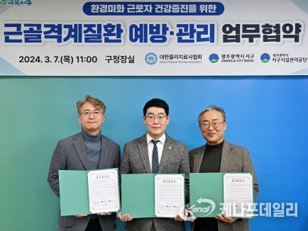 광주광역시 서구, 환경미화 근로자 근골격계질환 예방 MOU 체결