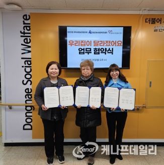 부산 동래구 명장2동 ‘우리집이 달라졌어요’ 업무협약 추진
