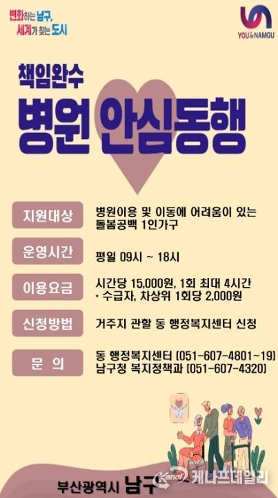 부산 남구, 더욱 촘촘해진 돌봄서비스 사업 추진