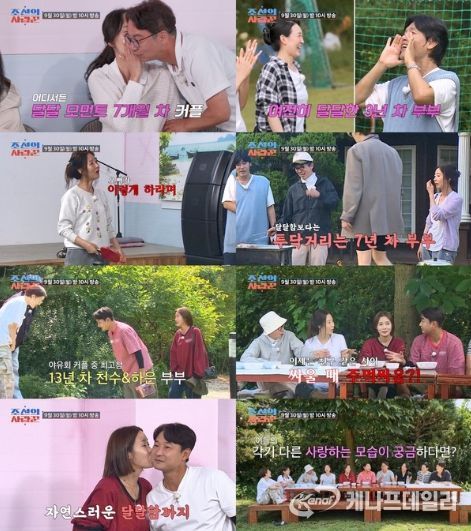 (사진제공 = TV CHOSUN 조선의 사랑꾼)