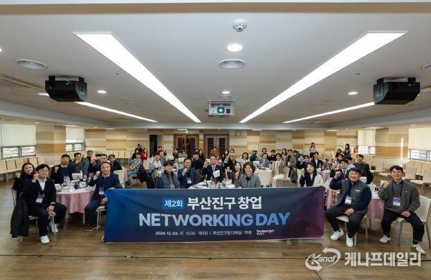 부산진구, 제2회 창업 네트워킹데이 성황리에 개최