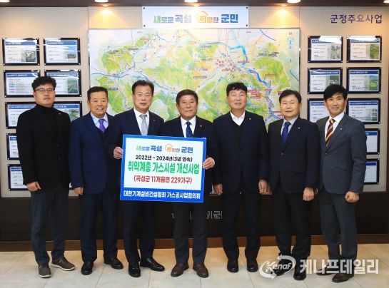 곡성군, 대한기계설비건설협회 가스공사업협의회와 가스시설 개선사업 기탁식 개최