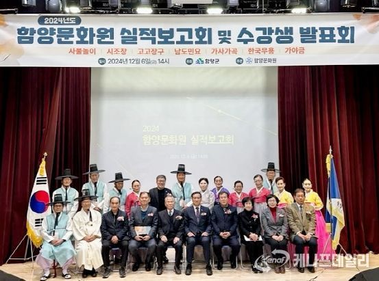 함양문화원 2024실적보고회 및 수강생 발표회·작품 전시회