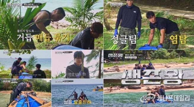 (사진제공 = TV CHOSUN 생존왕 : 부족전쟁)