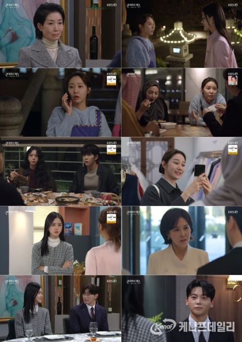 사진 제공: KBS 2TV 일일드라마 <신데렐라 게임> 방송 캡처