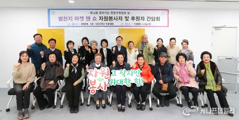 자원봉사자, 후원자가 함께한 간담회에서 기념사진을 찍고 있다.