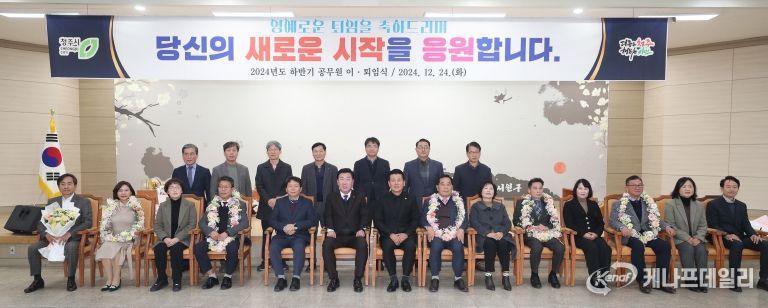 청주시, 2024년 하반기 공무원 이‧퇴임식 개최