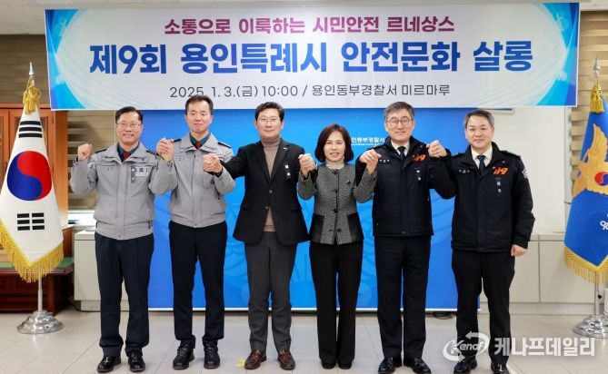 용인특례시, 제9회 안전문화살롱 개최