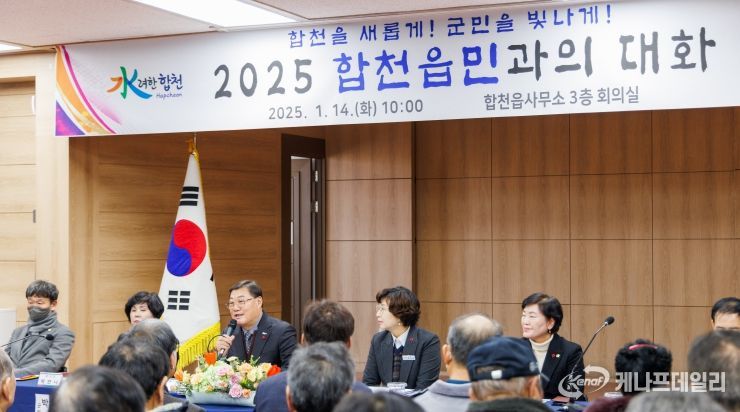 합천읍, '2025 합천읍민과의 대화' 성공적 개최