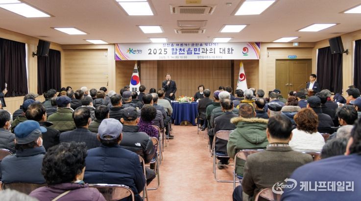 합천군, “군민 중심의 소통행정 2025 군민과의 대화 성료”