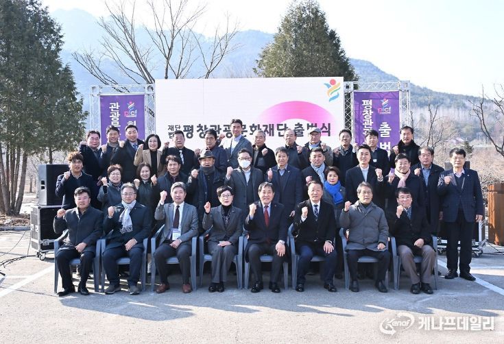‘평창관광문화재단’ 출범식