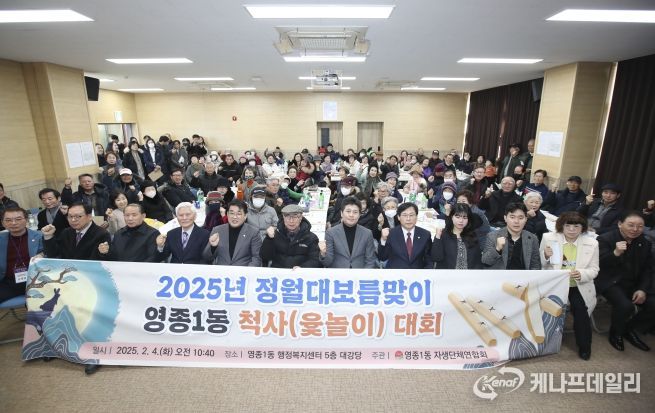 인천 중구 영종1동 자생단체연합회, 2025 정월대보름 윷놀이 대회 성공적 개최