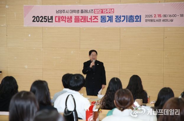 남양주시, 대학생 플래너즈 동계 정기총회 개최