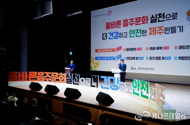 도민과 함께 더 건강하고 안전한 제주 만든다