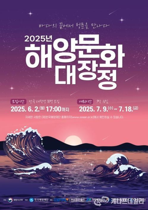 2025년 해양문화 대장정 포스터