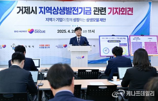 변광용 거제시장, 지역과 기업이 함께 성장하는 상생 협력 모델 제안