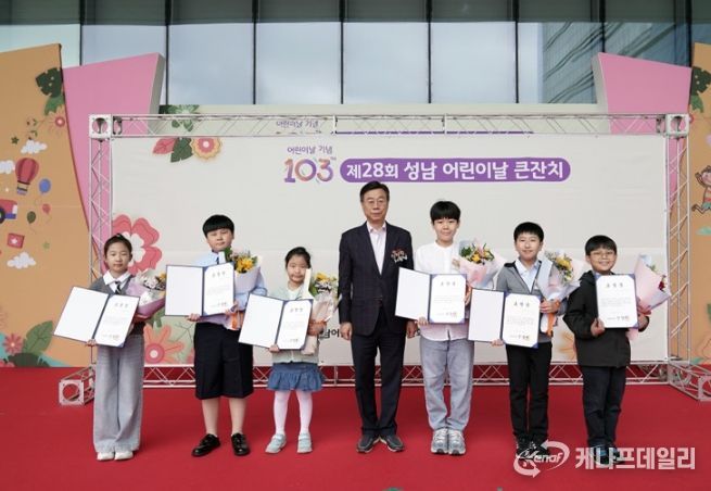 신상진 성남시장이 제28회 성남어린이날 큰잔치 행사에 참석해 모범어린이 표창을 수여하고 기념촬영을 하고 있다