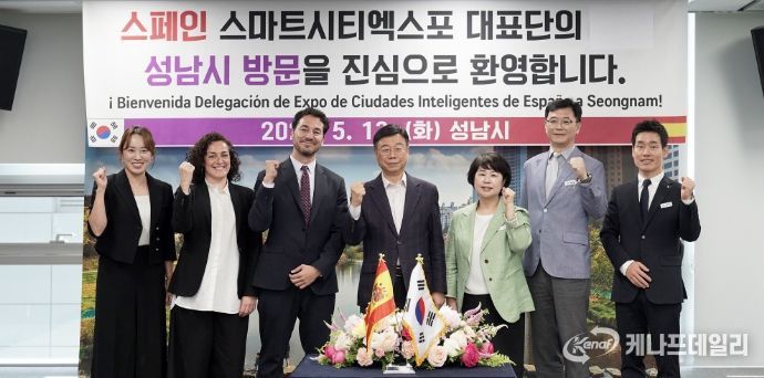 신상진 성남시장, 스페인 스마트시티 엑스포 대표단과 협력 논의