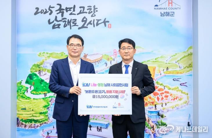 남해군수, 최인수 KAI 경영지원실장