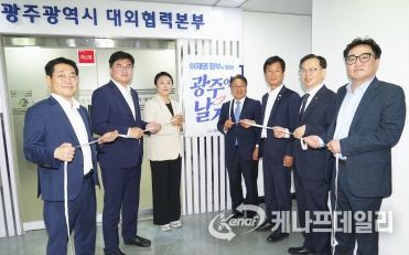 골든타임 100일…광주시, ‘대선공약 서울상황실’ 출범