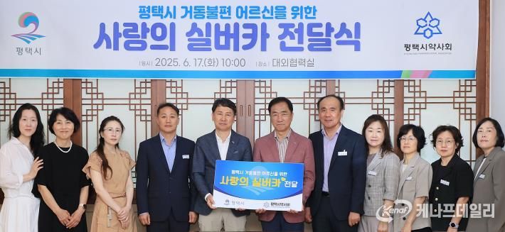 평택시 약사회, 거동 불편 어르신을 위한 ‘사랑의 실버카’ 전달