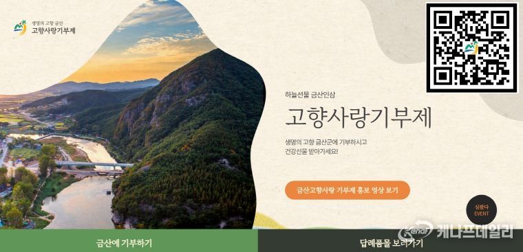 금산군 고향사랑기부제 홍보물