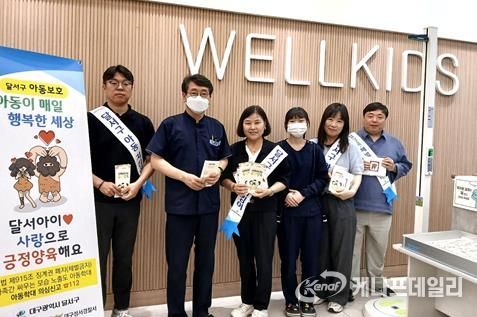 아이의 행복을 지키는 도시, 달서구 아동학대 전담의료기관 연계 긍정양육 홍보 전개