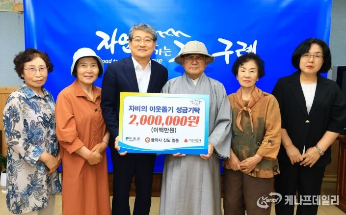 구례군 불락사, 이웃사랑 성금 200만원 기탁