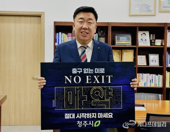 이범석 청주시장, 세계 마약퇴치의 날 ‘NO EXIT!’ 캠페인 참여