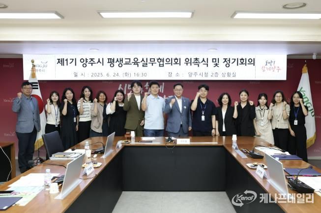 양주시, 제1기 평생교육실무협의회 출범…민관 협력 기반 확대