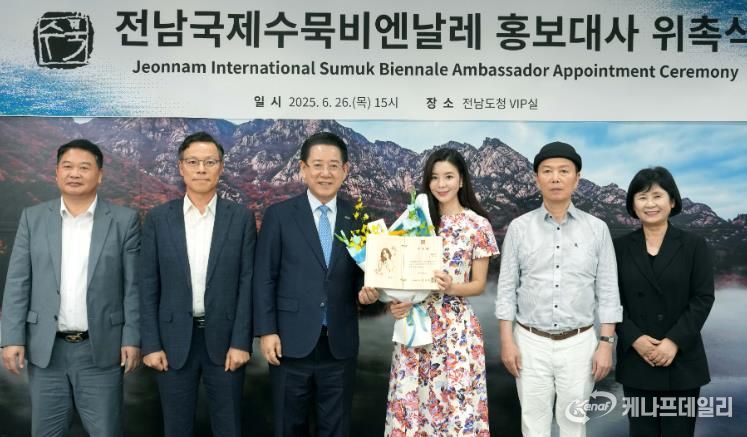 배우 김규리 2025 전남국제수묵비엔날레 홍보대사 위촉 사진