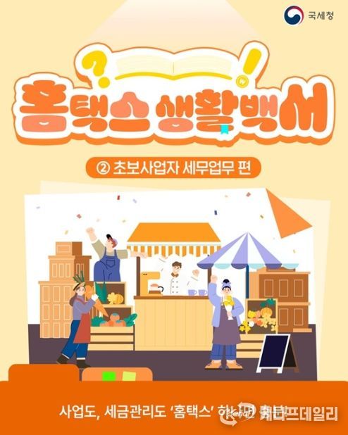 국세청