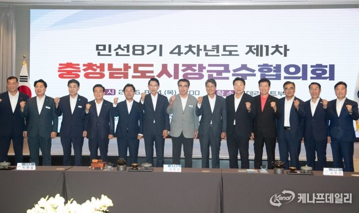 민선8기 4차년도 제1차 충청남도시장군수협의회 모습