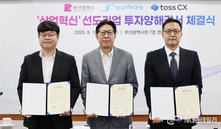 ㈜성우하이텍, 토스씨엑스와 투자양해각서 체결