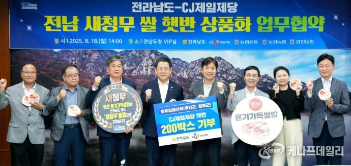 전라남도-CJ제일제당 새청무 쌀 햇반 상품화 업무협약식