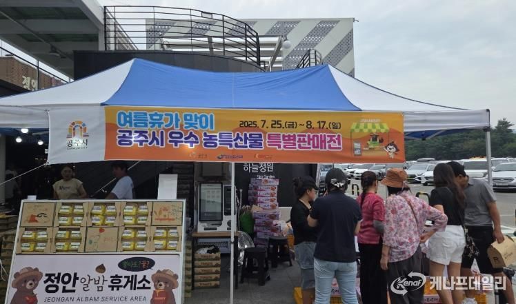 정안알밤휴게소