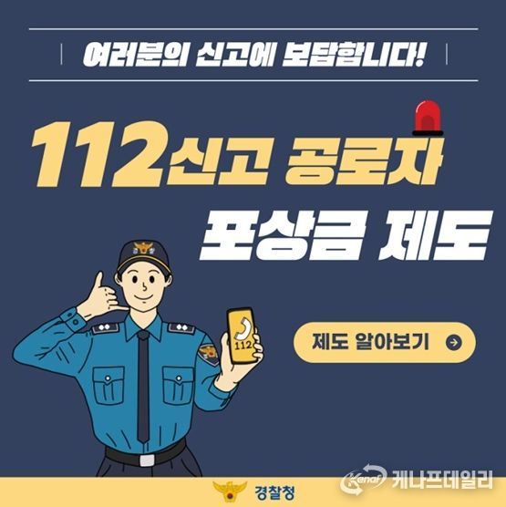 경찰청