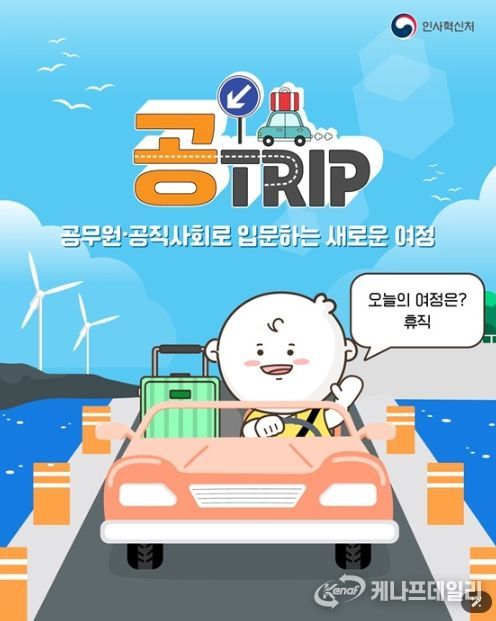 인사혁신처