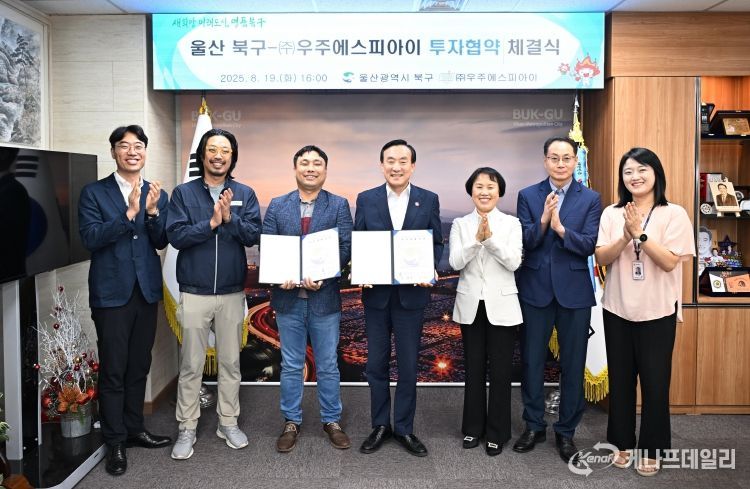 북구는 19일 구청장실에서 금속표시판 제조업체 (주)우주에스피아이와 모바일테크밸리 일반산업단지 내 신공장 설립을 위한 투자협약을 체결했다. 박천동 북구청장과 오성진 대표가 협약서에 서명 후 기념촬영을 하고 있다.