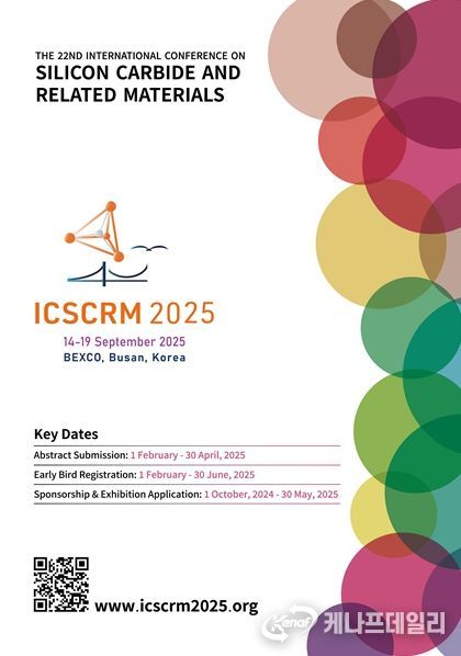 '제22회 국제탄화규소학술대회(ICSCRM 2025)' 포스터