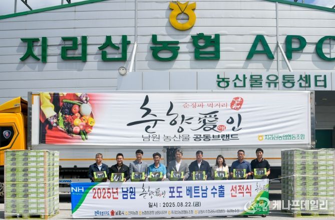 지리산농협 APC에서 베트남 수출선적식