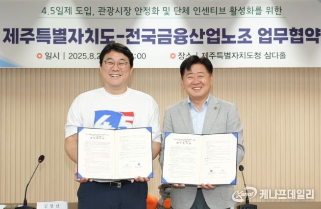 제주-전국금융산업노동조합 업무협약식