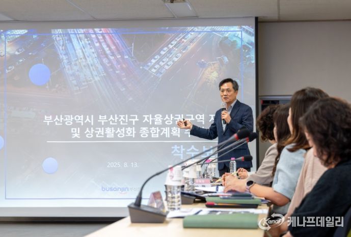 ‘서면1번가 자율상권구역 지정 및 상권활성화’를 위한 상인 네트워크