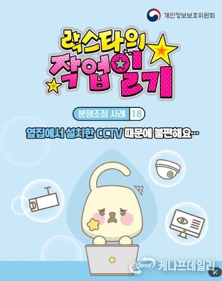 개인정보보호위원회