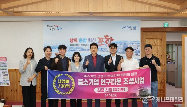 포항시가 중소기업 연구타운 조성사업에 중기부 최종 선정돼 기념촬영을 하고 있다.