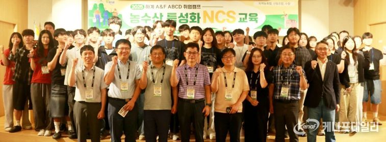 A·F 농수산 특성화 NCS 기반 취업캠프 운영